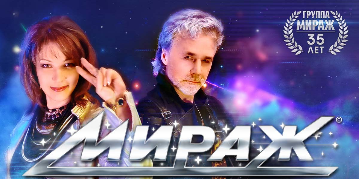 Coming Soon! Группа "МИРАЖ" юбилейный гастрольный тур